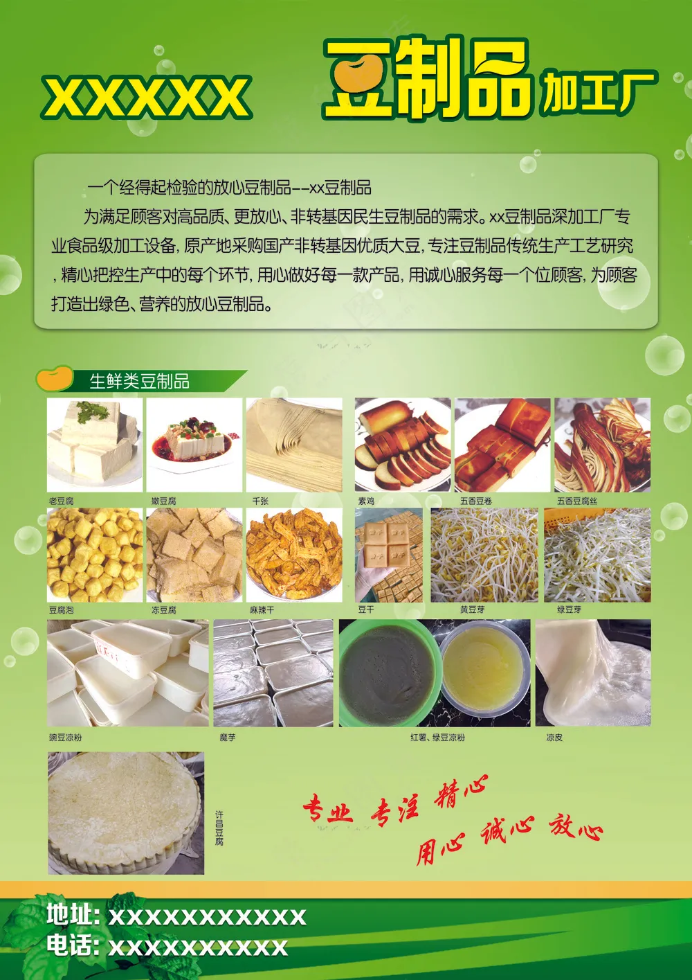 豆制品 彩页