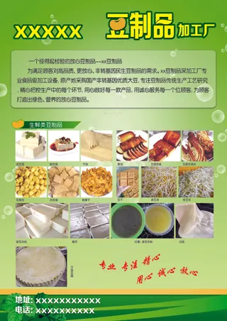 豆制品 彩页