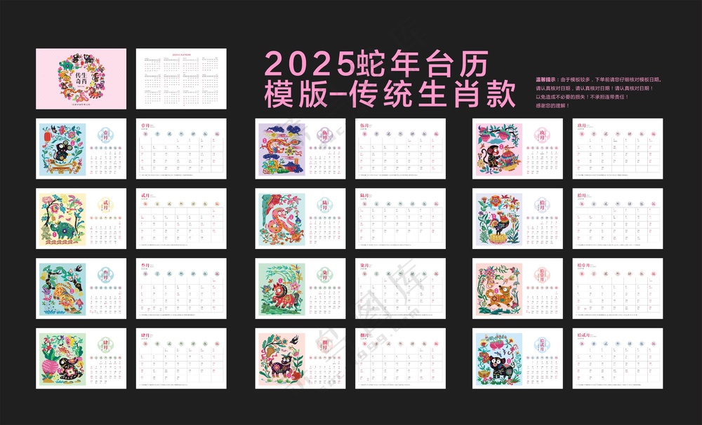 传统生肖款-横版2025蛇年台历模板