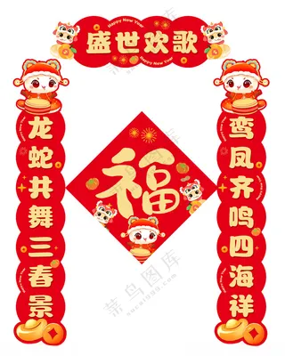 对联             新年对联广告设计