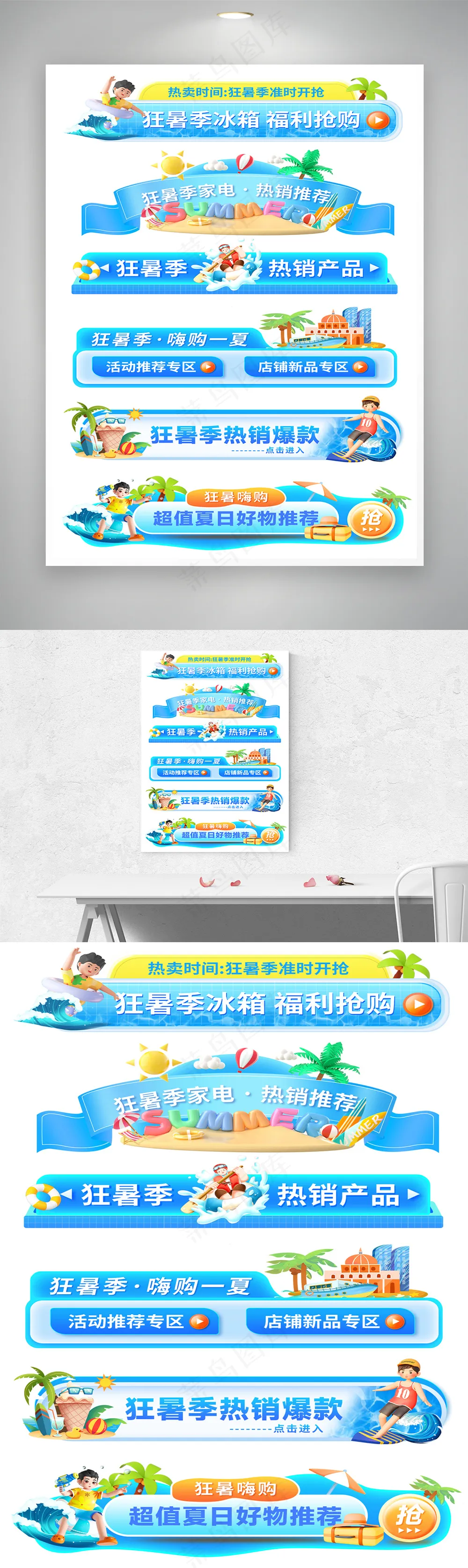 狂暑季夏日蓝色横栏分栏导航条