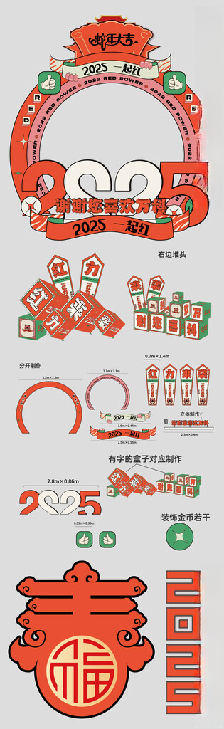2025蛇年元旦春节年会背景板雕塑喜迎新春广告设计