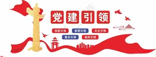 党建引领典型引领党建标语海报