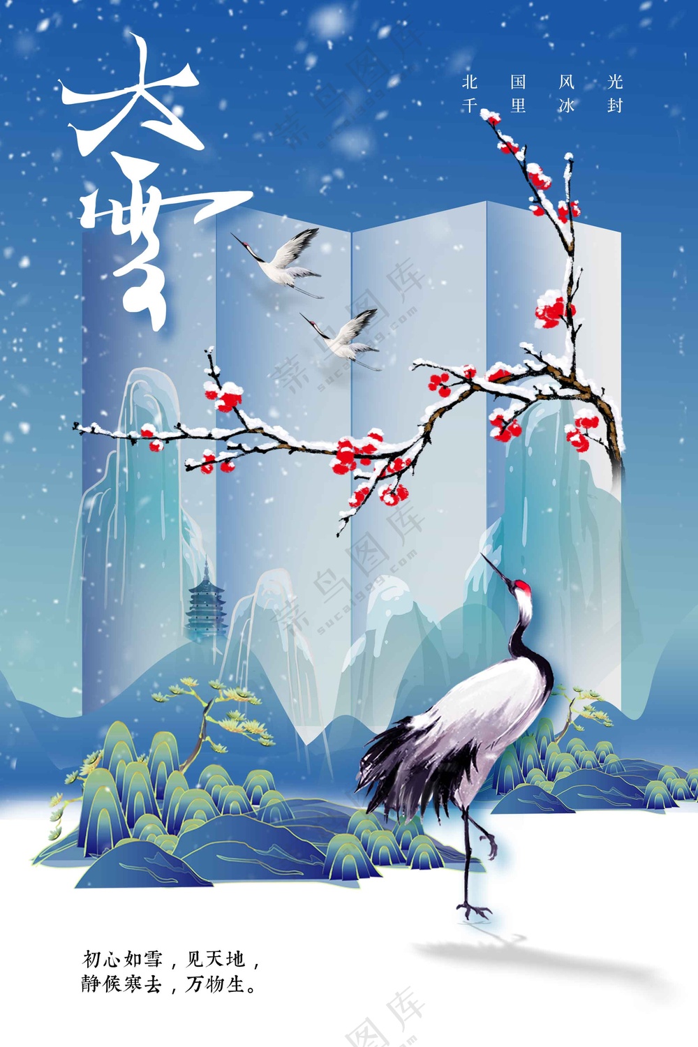 插画大雪节气海报