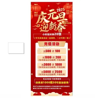 元旦晚会设计海报