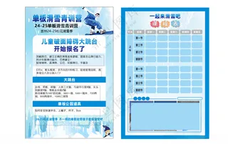 滑雪宣传单滑雪场滑雪挑战海报