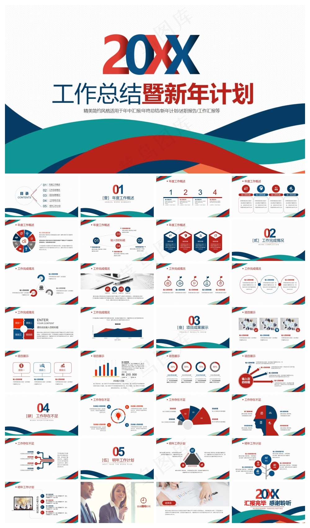 炫彩风工作总结暨新年计划PPT模板