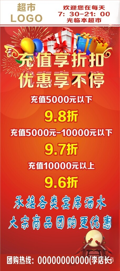 充值展架充值展架CDR海报