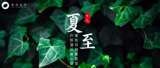 夏至手机海报