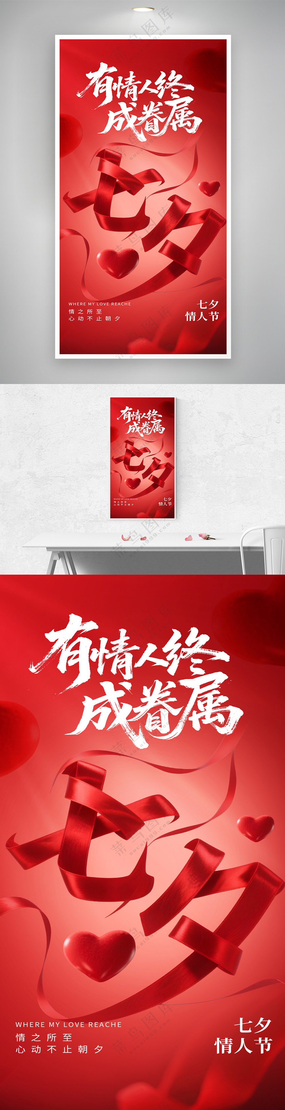 七夕情人节红色简约海报