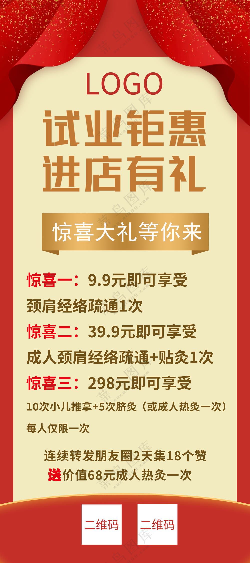 养生理疗展架