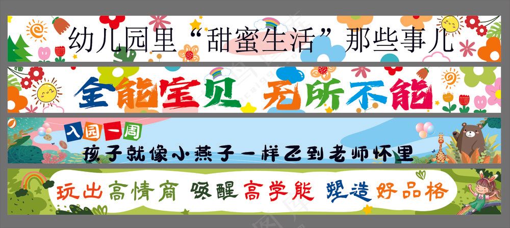 彩色条幅图片