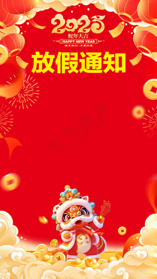 2025年放假通知蛇年背景素材手机海报