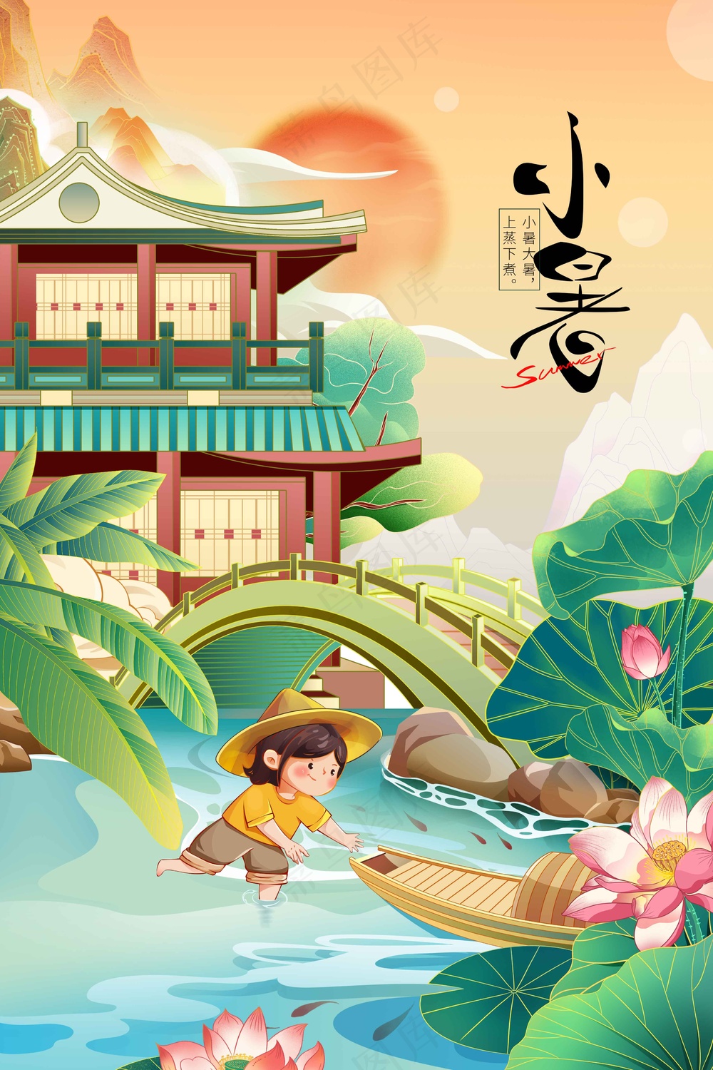 小暑节气传统活动海报