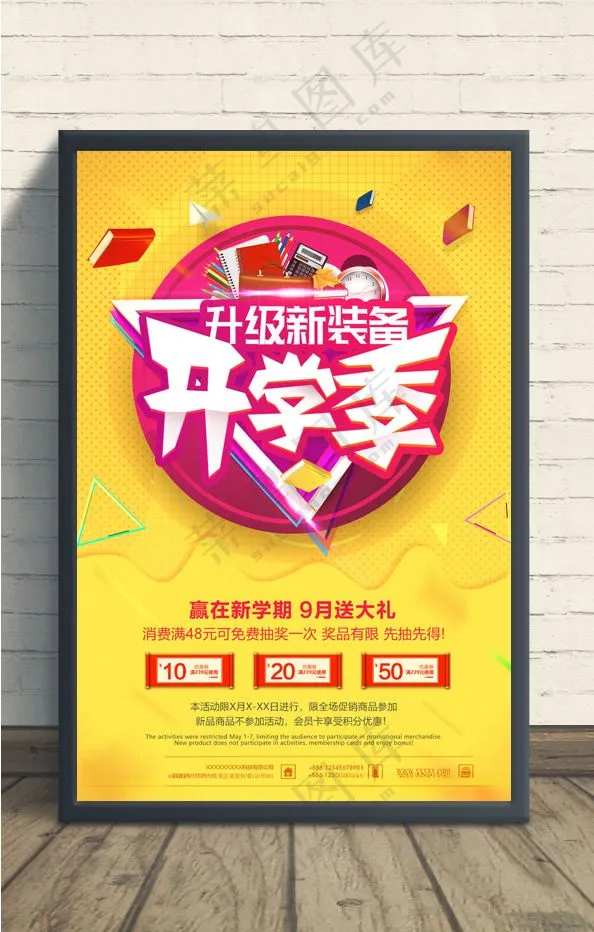 开学季图片