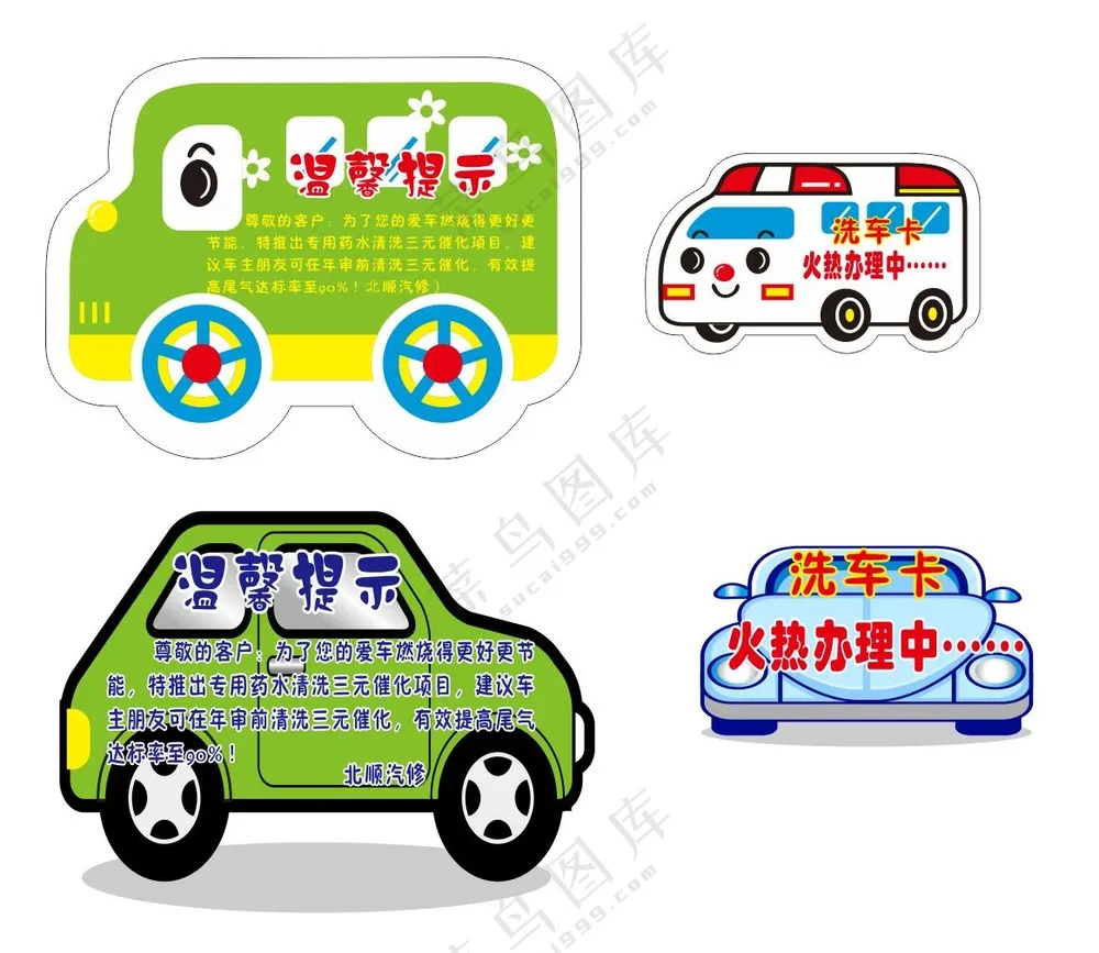 卡通小汽车