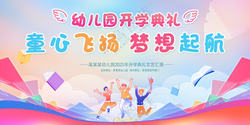 幼儿园开学季