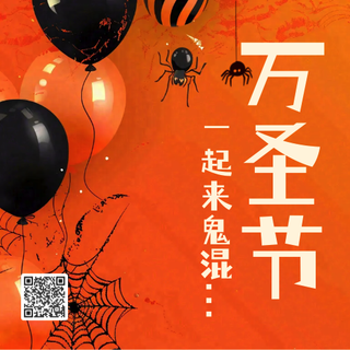 万圣节公众号次图