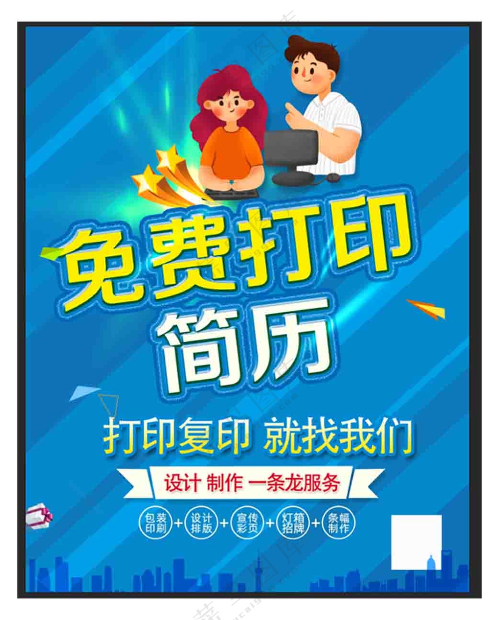 免费打印简历