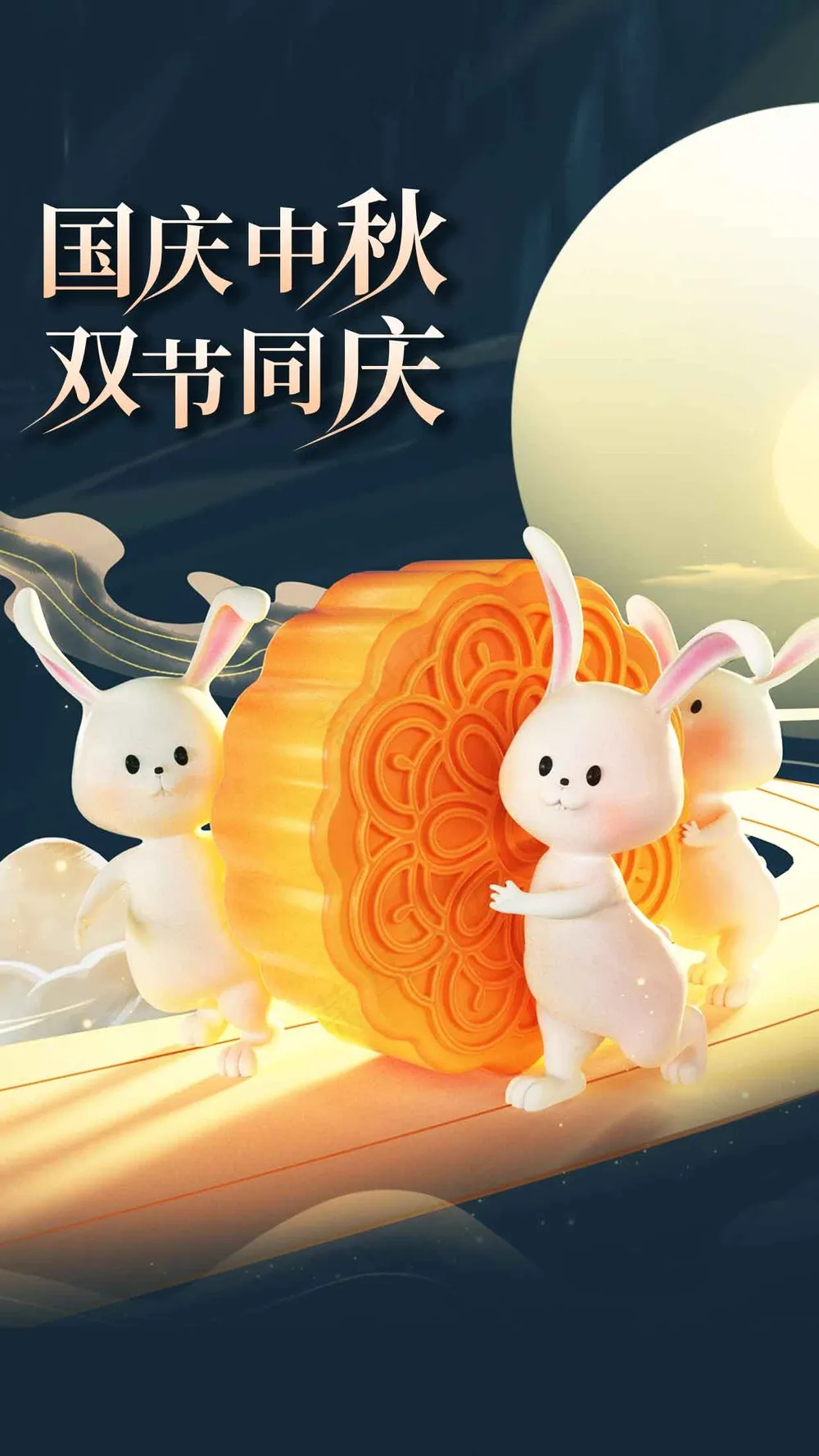 中秋节节日活动宣传海报