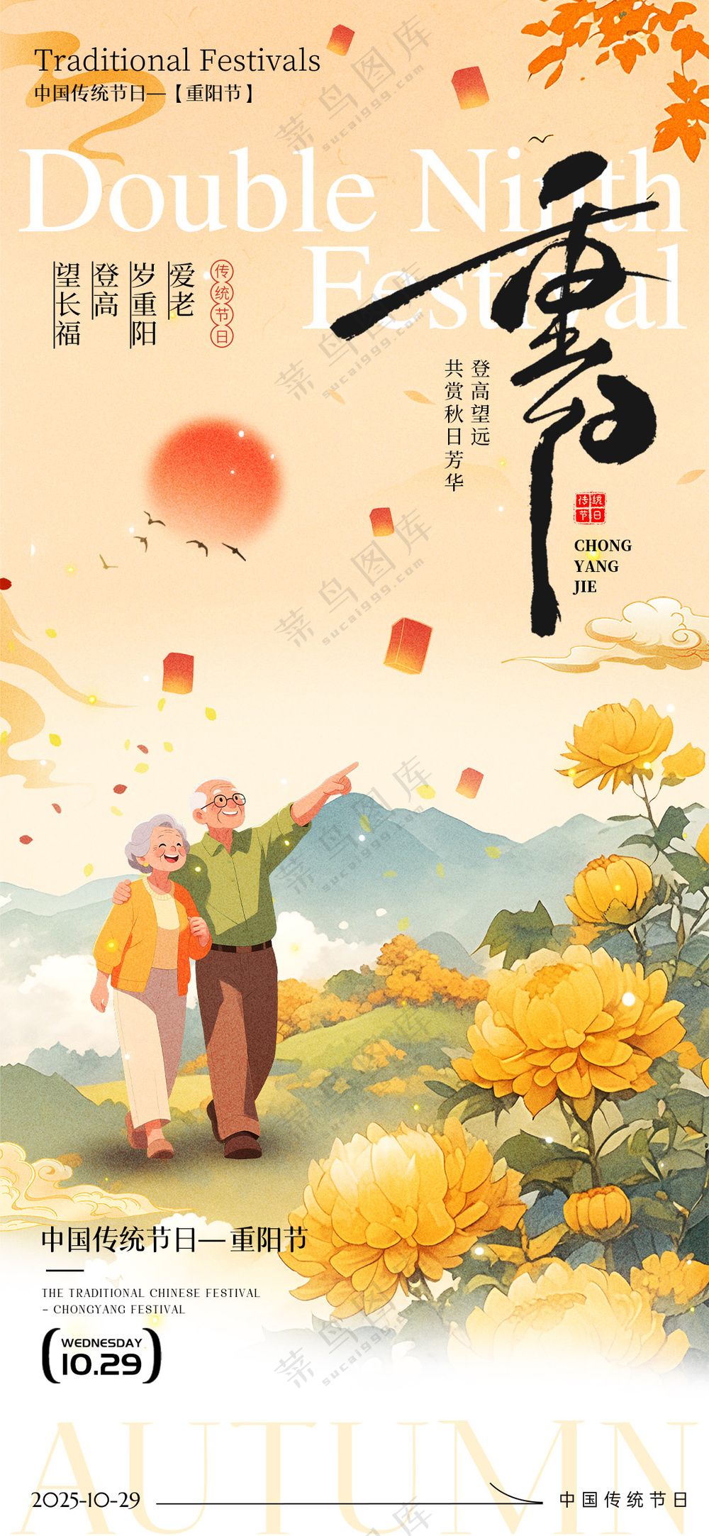 重阳节节日海报