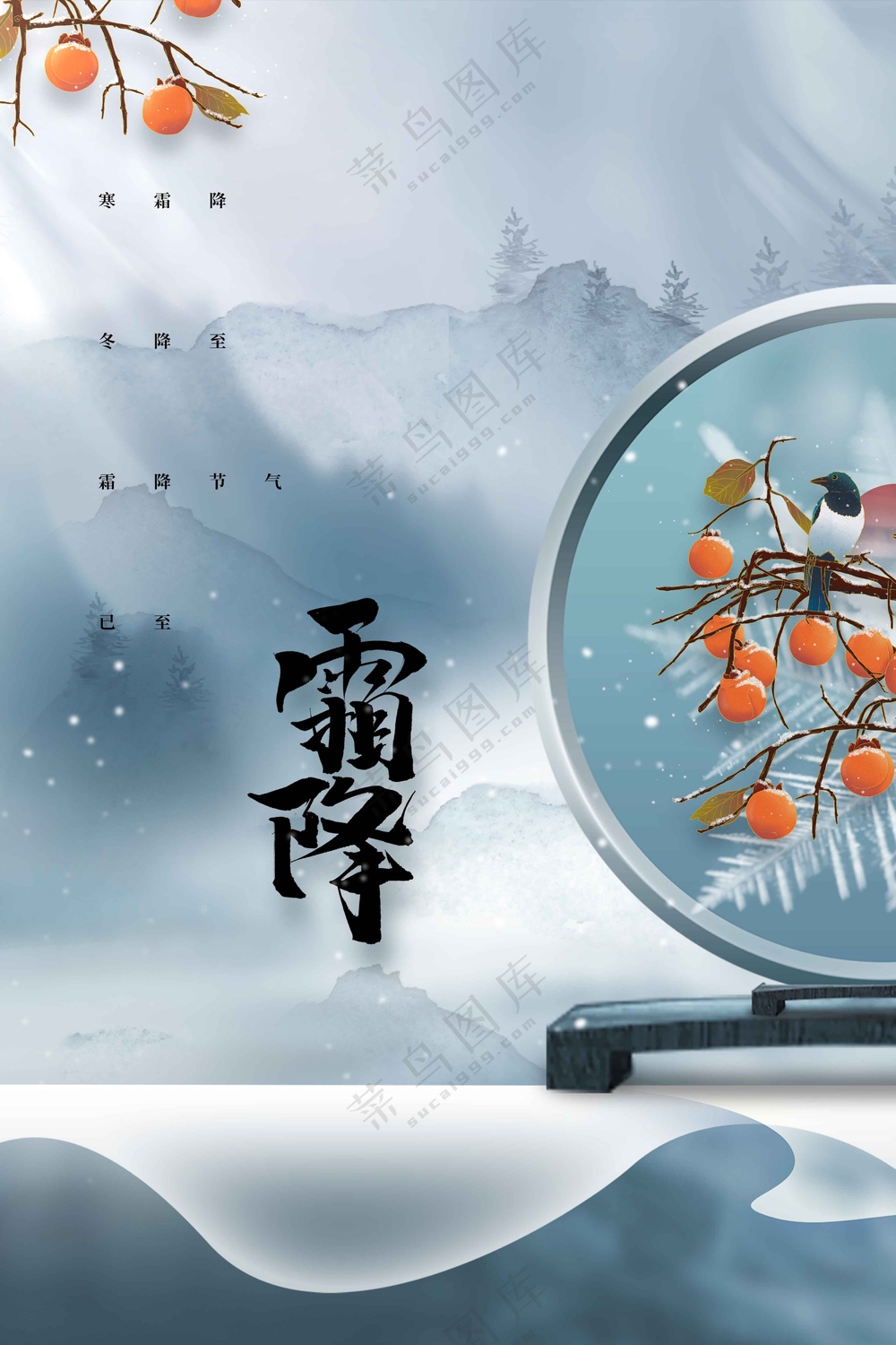 霜降节气传统活动海报