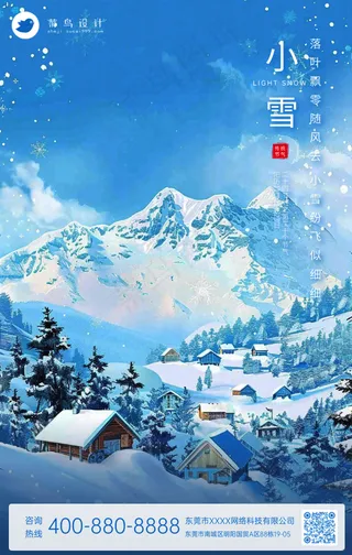 小雪手机海报