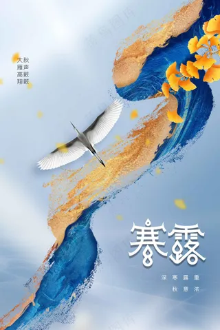 寒露节气传统活动宣传海报