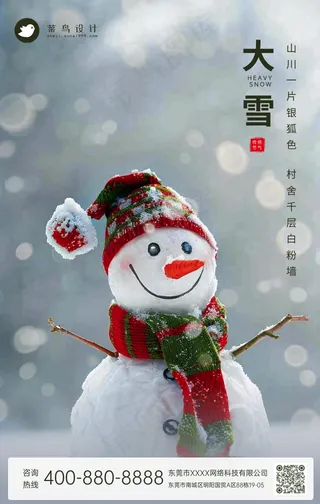 大雪手机海报
