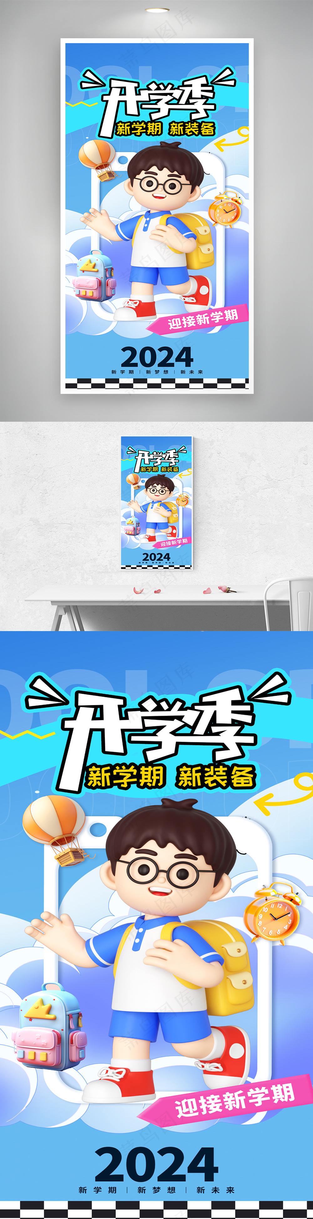 简约创意小清新开学季海报设计