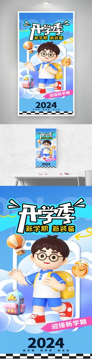 简约创意小清新开学季海报设计