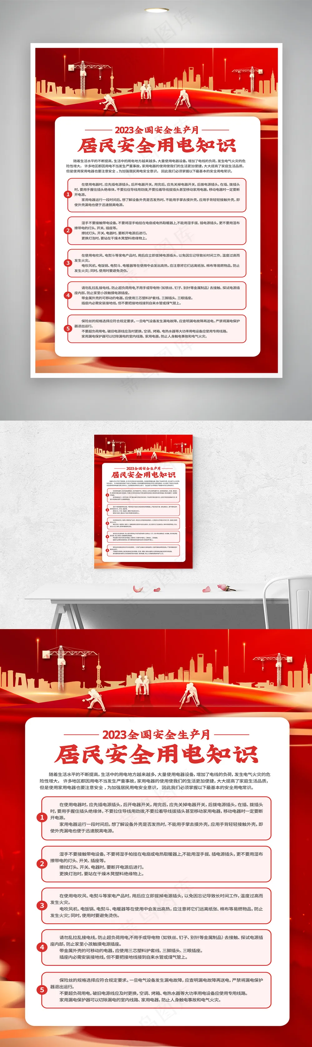 全国安全生产月居民知识系列二