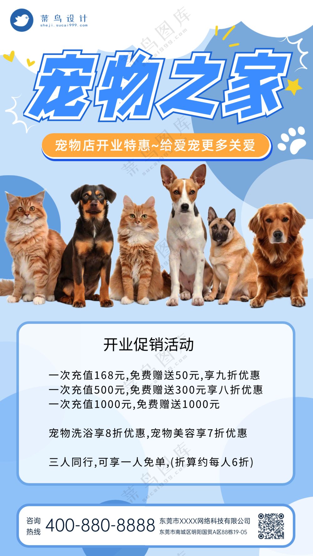 萌宠宠物之家开业活动手机海报