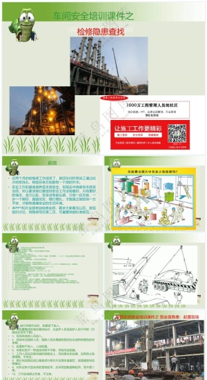 简约色职场风安全培训课件之隐患查找