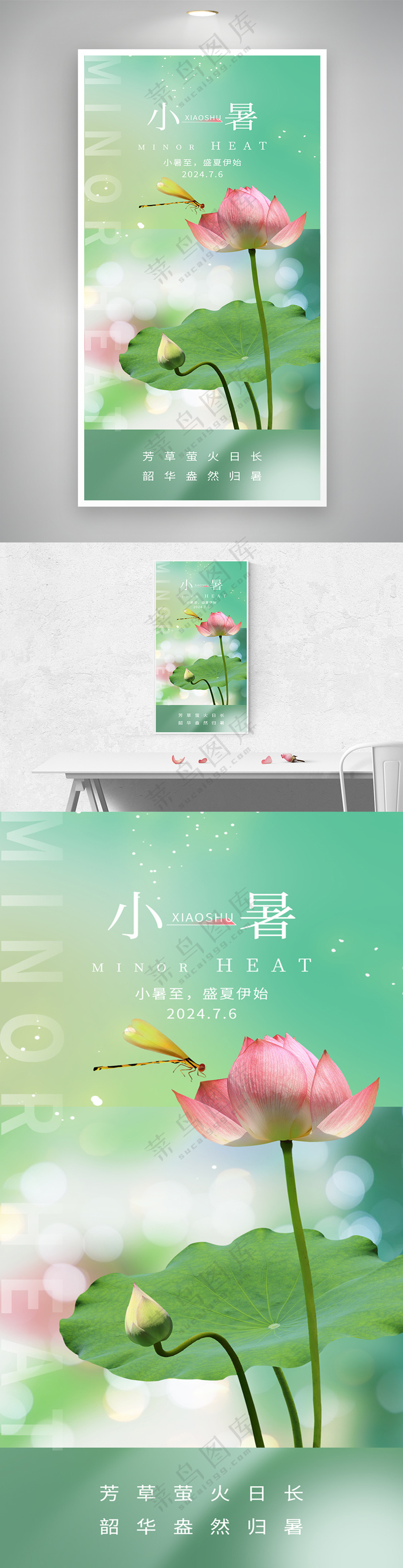 小暑荷花创意二十四节气海报