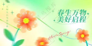 春生万物日常活动展板