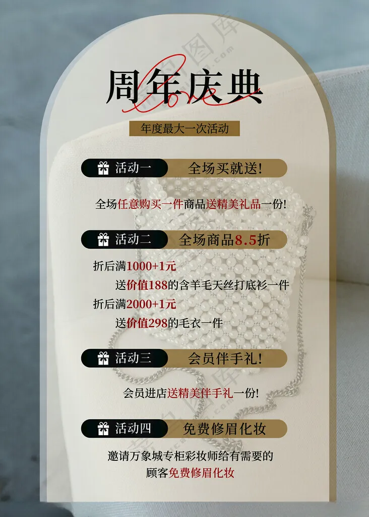 周年庆典海报周年设计
