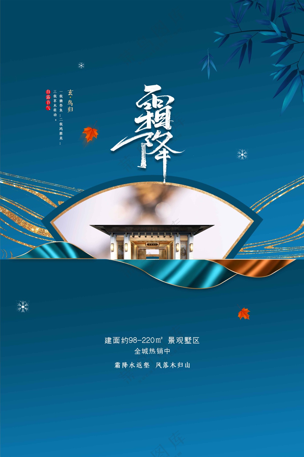 霜降节气传统活动海报