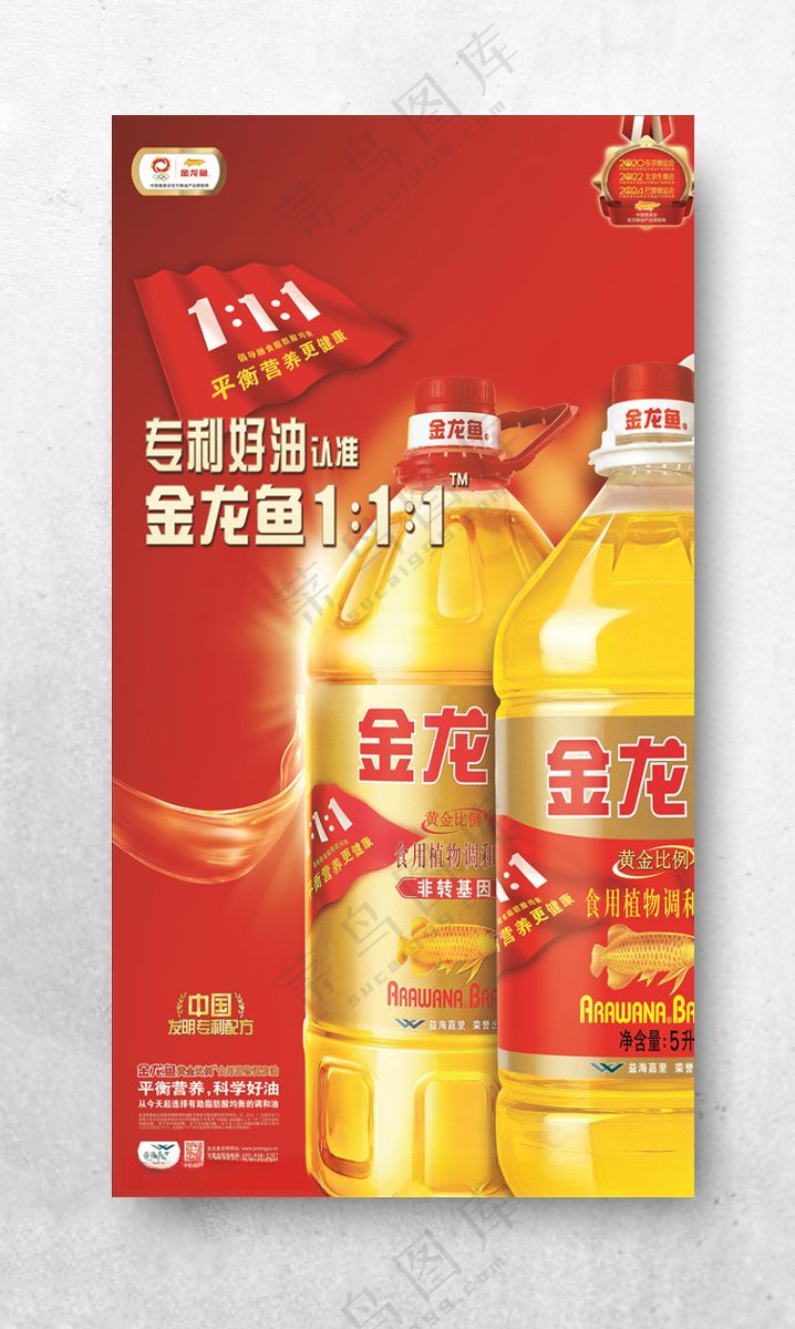 金龙鱼油海报设计40DPI