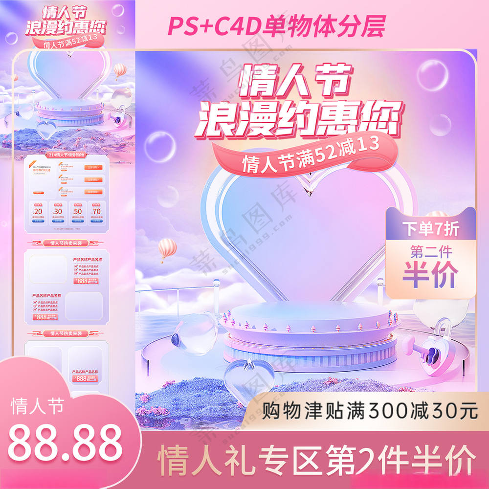 情人节电商C4D场景214情人节字体