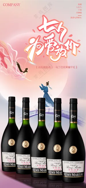 风红色简约风红酒海报