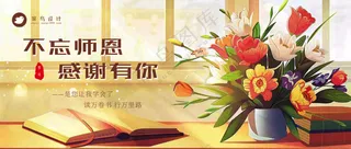 教师节不忘师恩公众号首图