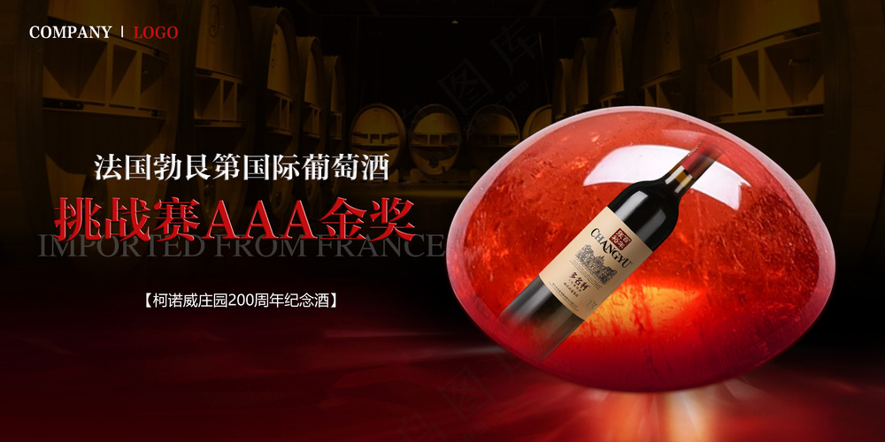 红色红酒简约风活动海报