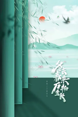 春季日常活动宣传海报素材