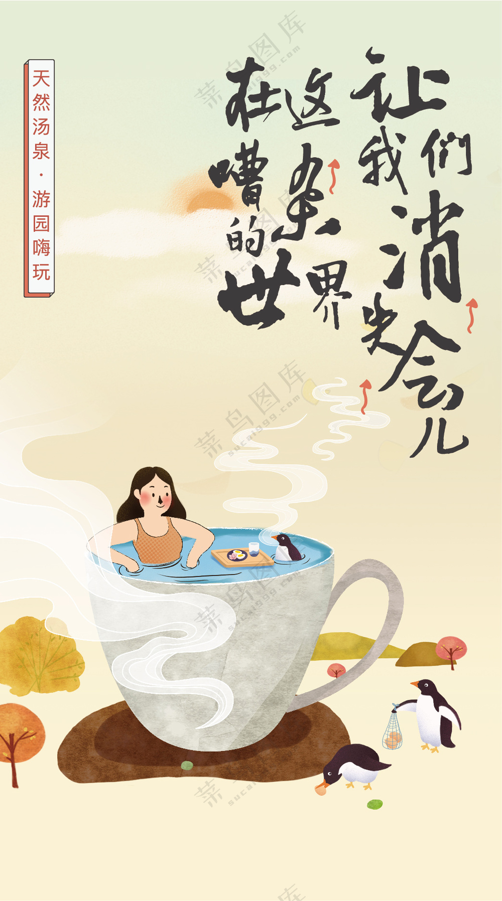温泉养生海报