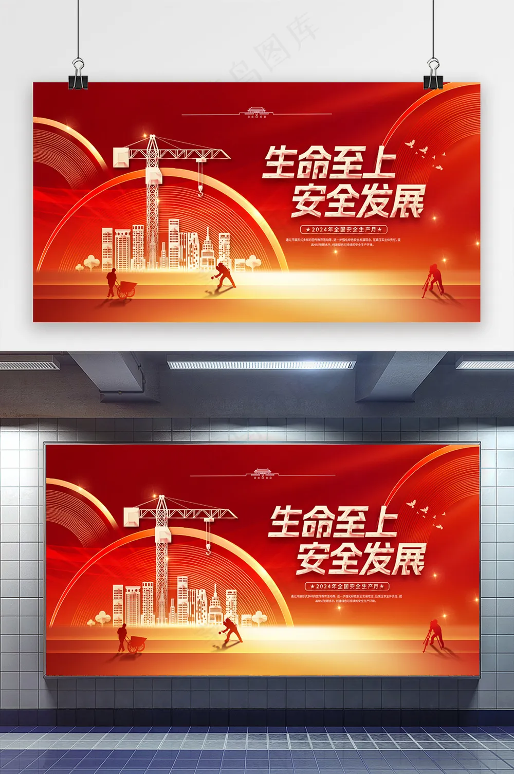生命至上安全发展安全生产月展板