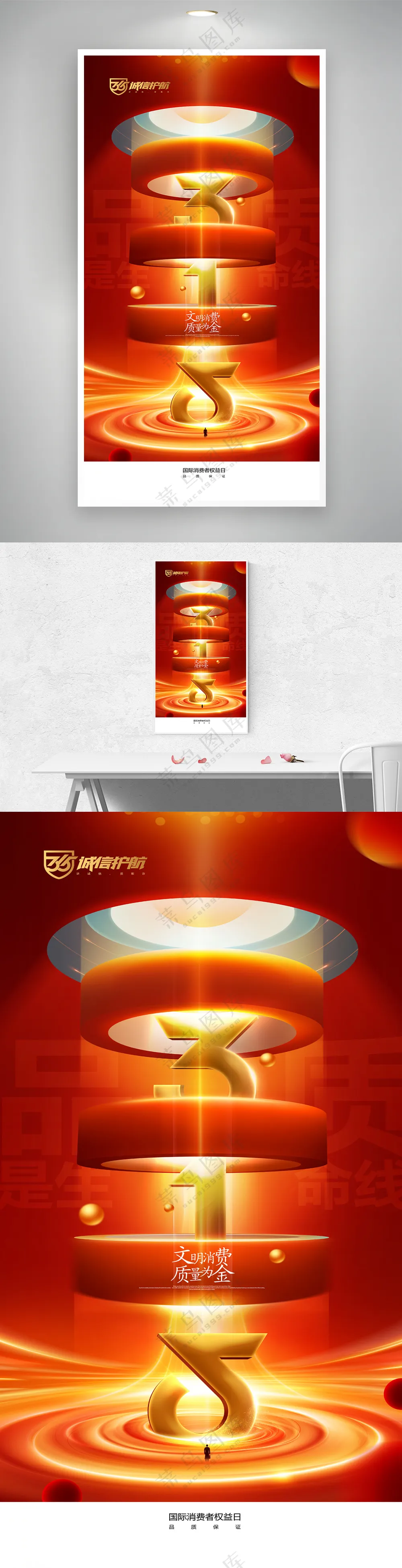 315消费者权益日315促销