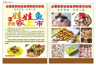 美食单页健康单页CDR海报