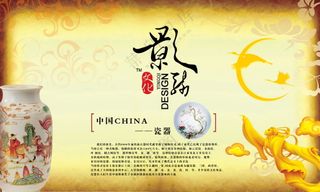 瓷器中国风古典背景华丽海报1