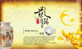 瓷器中国风古典背景华丽海报1